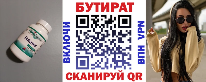БУТИРАТ 99%  Купить где  Борзя 