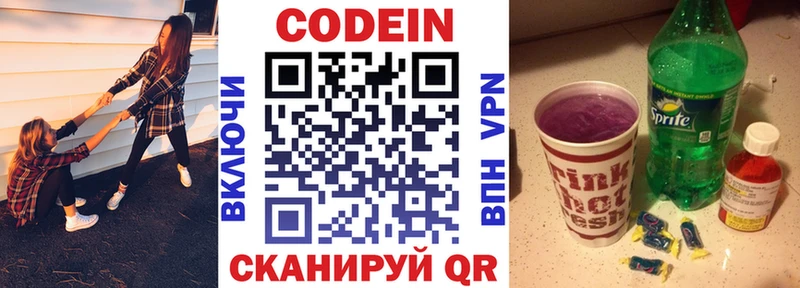 Купить где  Борзя  Codein напиток Lean (лин) 